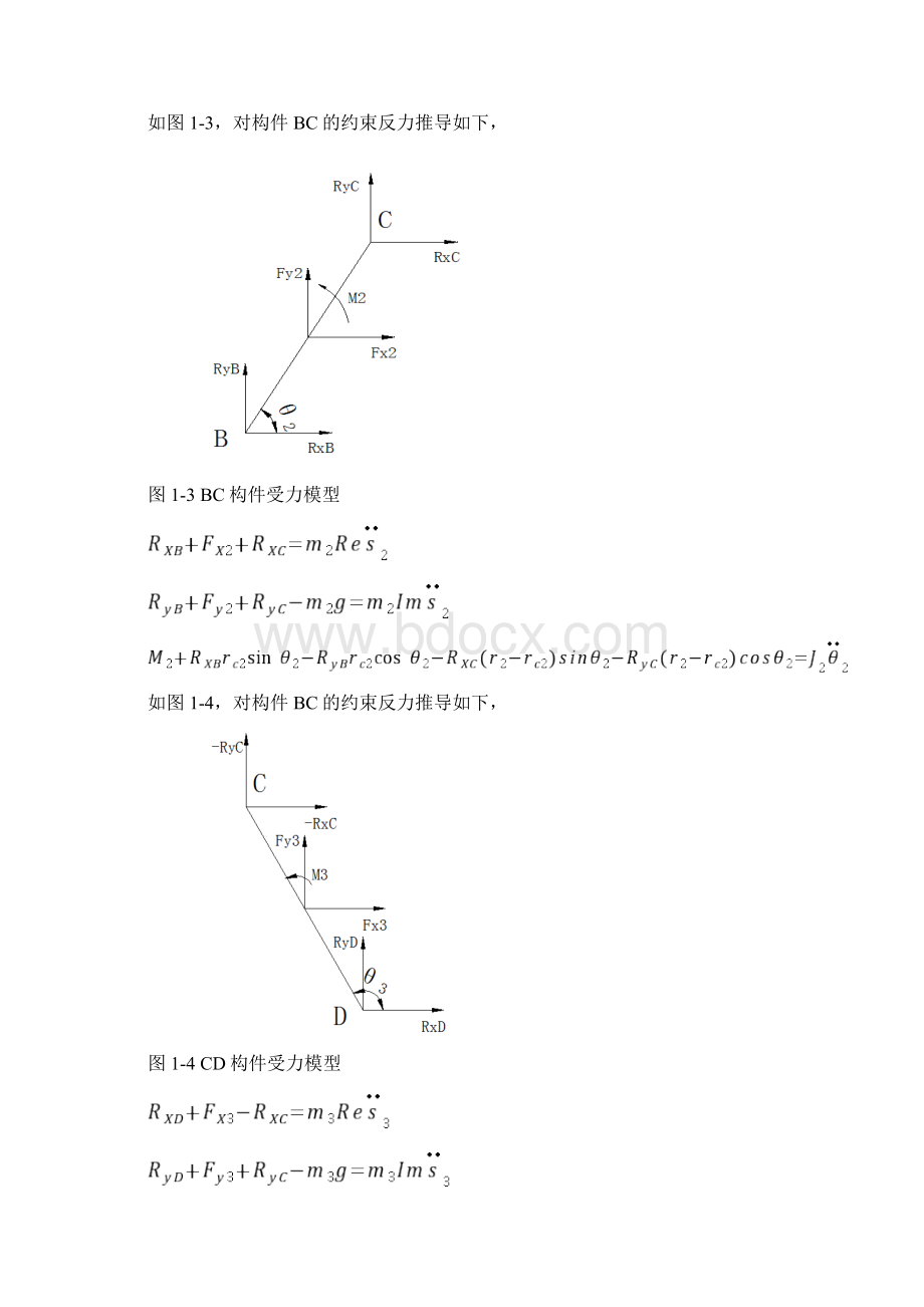 基于MATLAB六杆机构动力学分析与仿真Word下载.docx_第3页