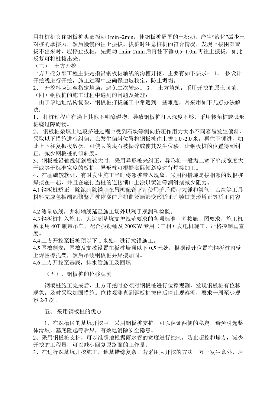 钢板桩施工方案Word文档格式.docx_第3页