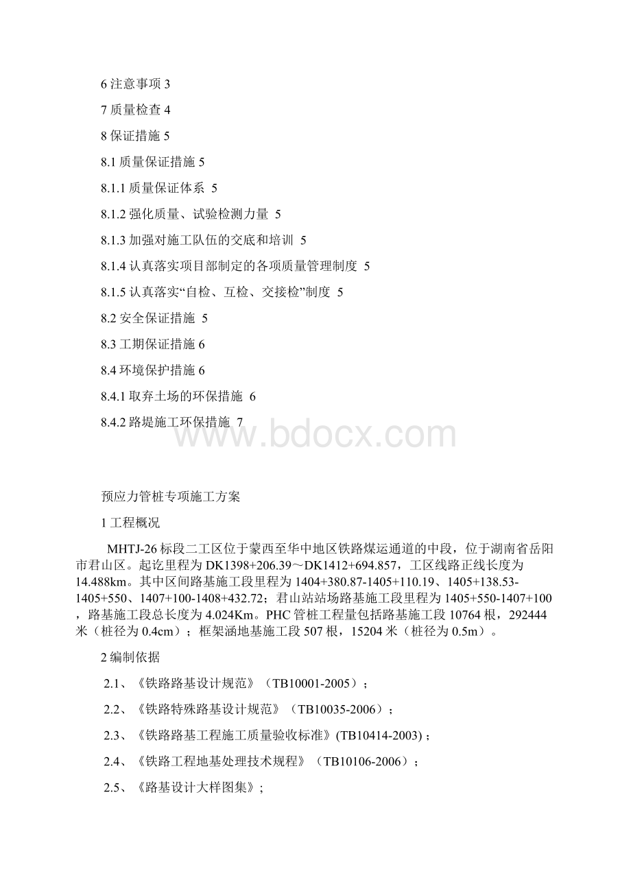 PHC管桩专项施工方案解析.docx_第2页