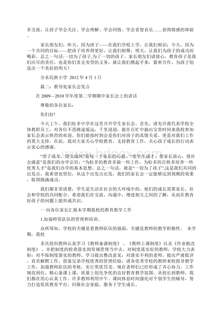 家长会教导处发言稿共5篇.docx_第3页