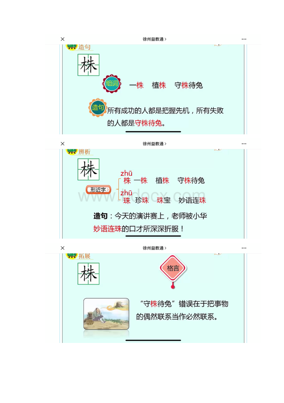 《守株待兔》生字学习.docx_第3页