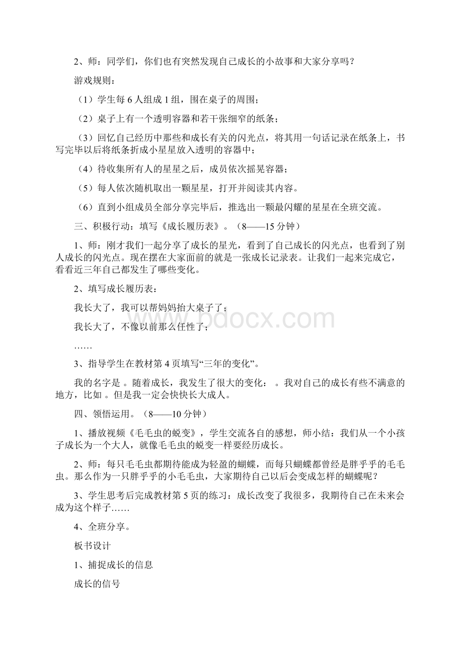 六年级下学期心理健康教育活动教案全LJ.docx_第2页