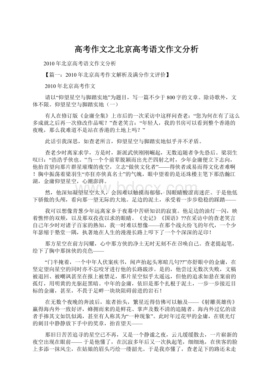 高考作文之北京高考语文作文分析.docx_第1页