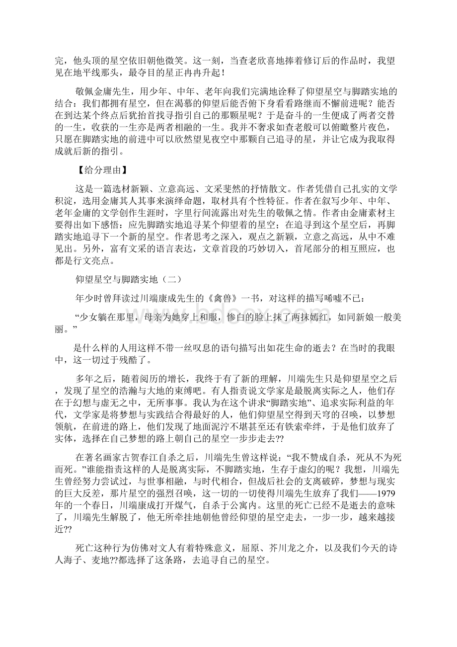 高考作文之北京高考语文作文分析.docx_第2页