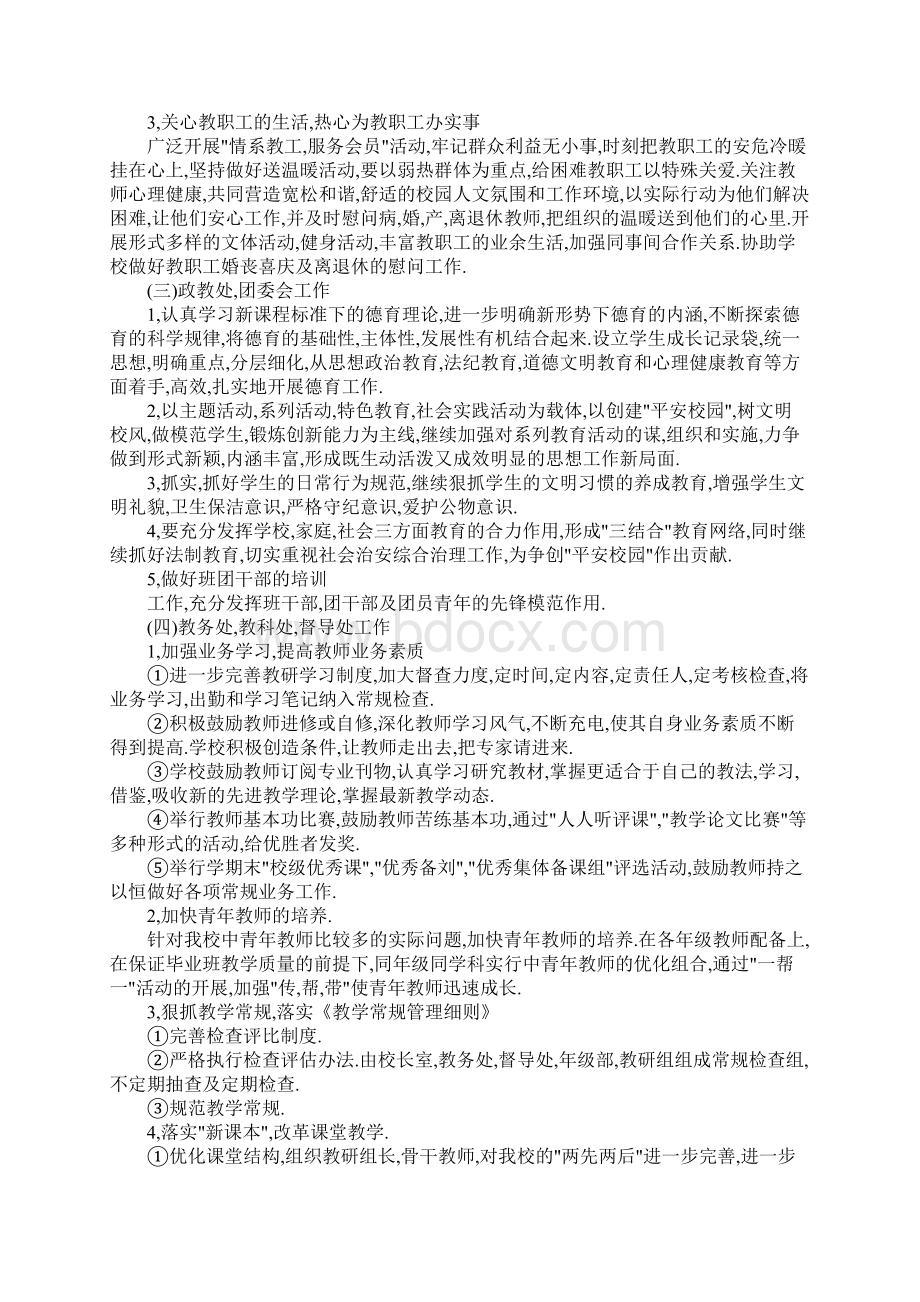 春学期工作计划.docx_第2页