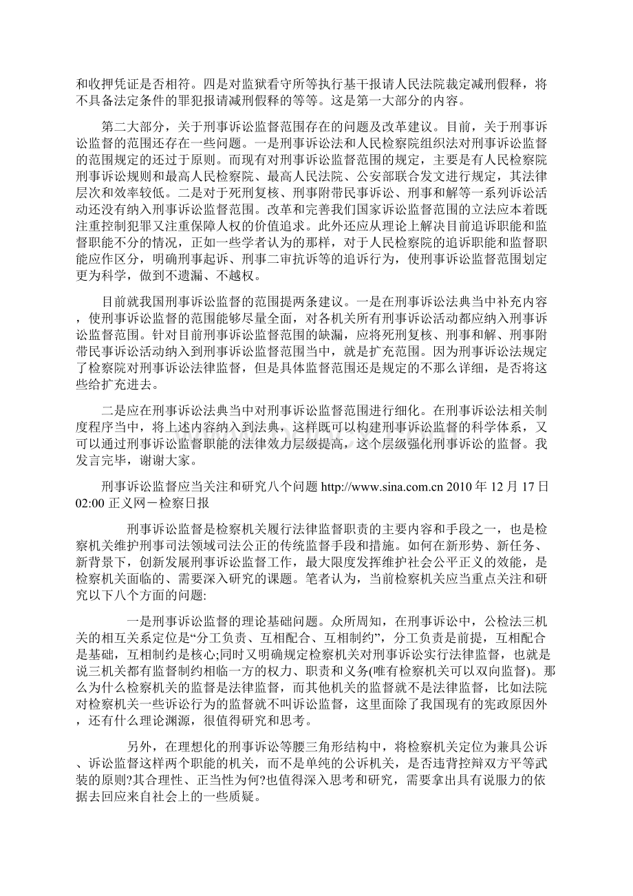 刑事诉讼监督的范围.docx_第2页