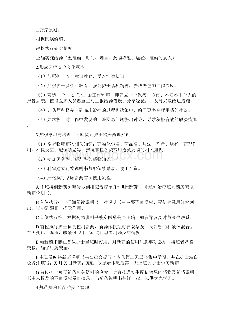 护理用药安全和管理Word格式.docx_第2页