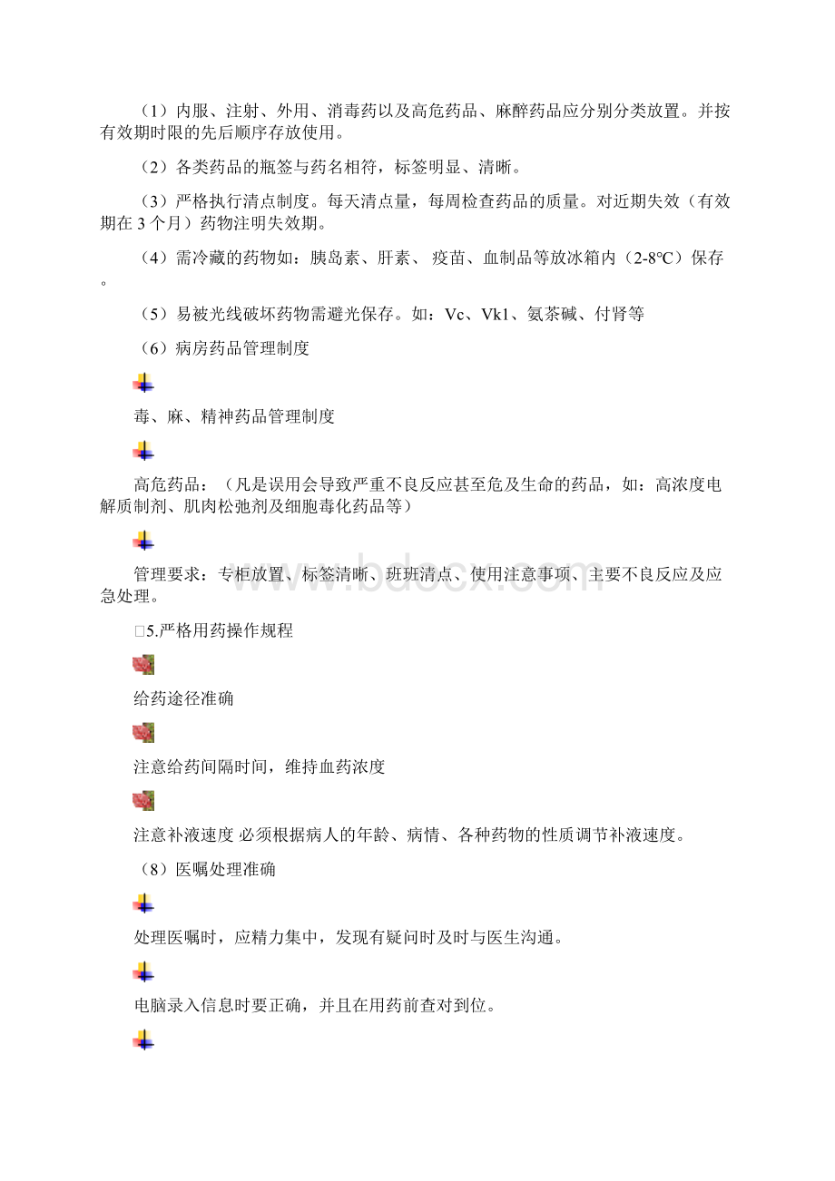 护理用药安全和管理Word格式.docx_第3页