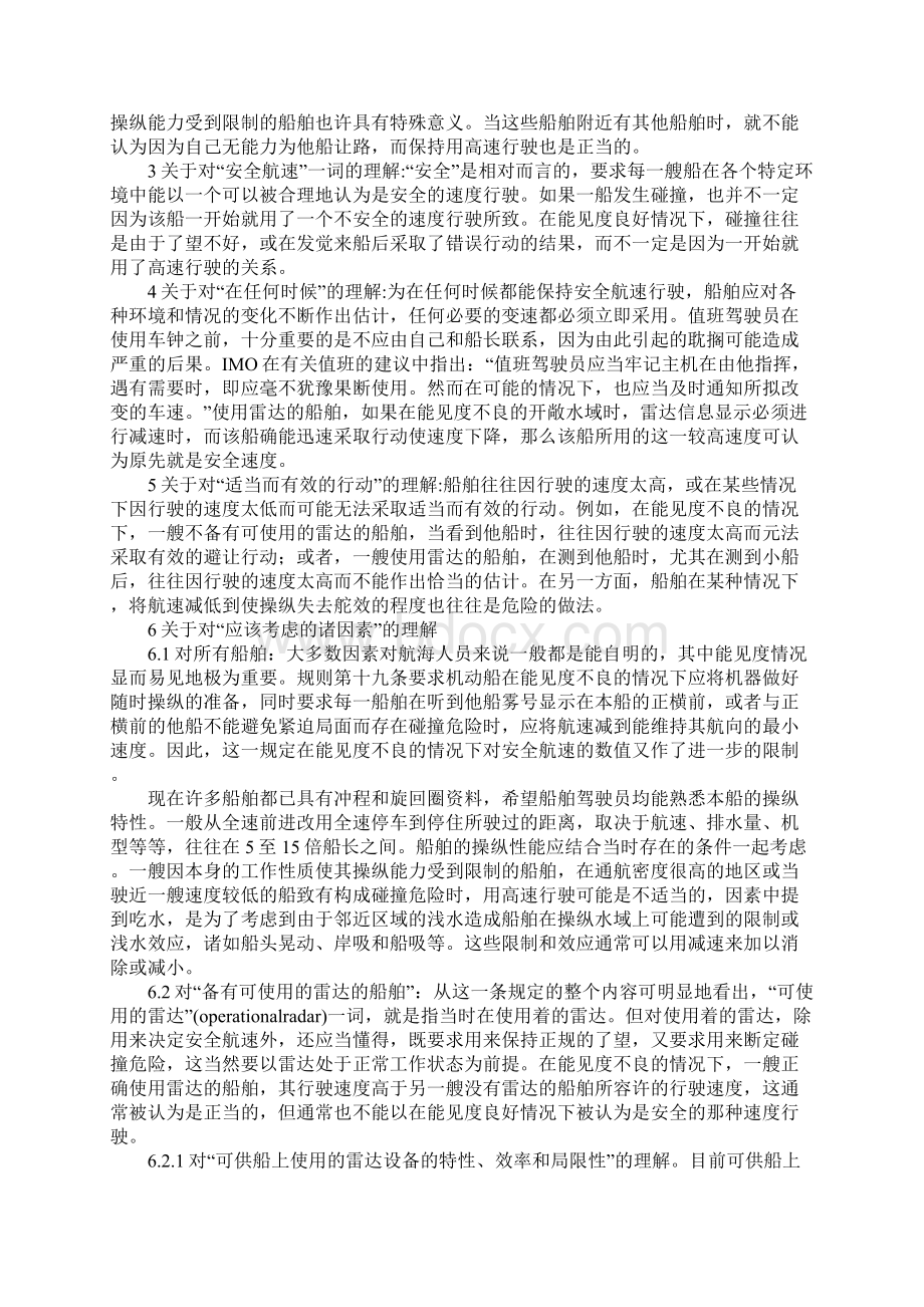 浅谈对避碰规则安全航速的理解.docx_第2页