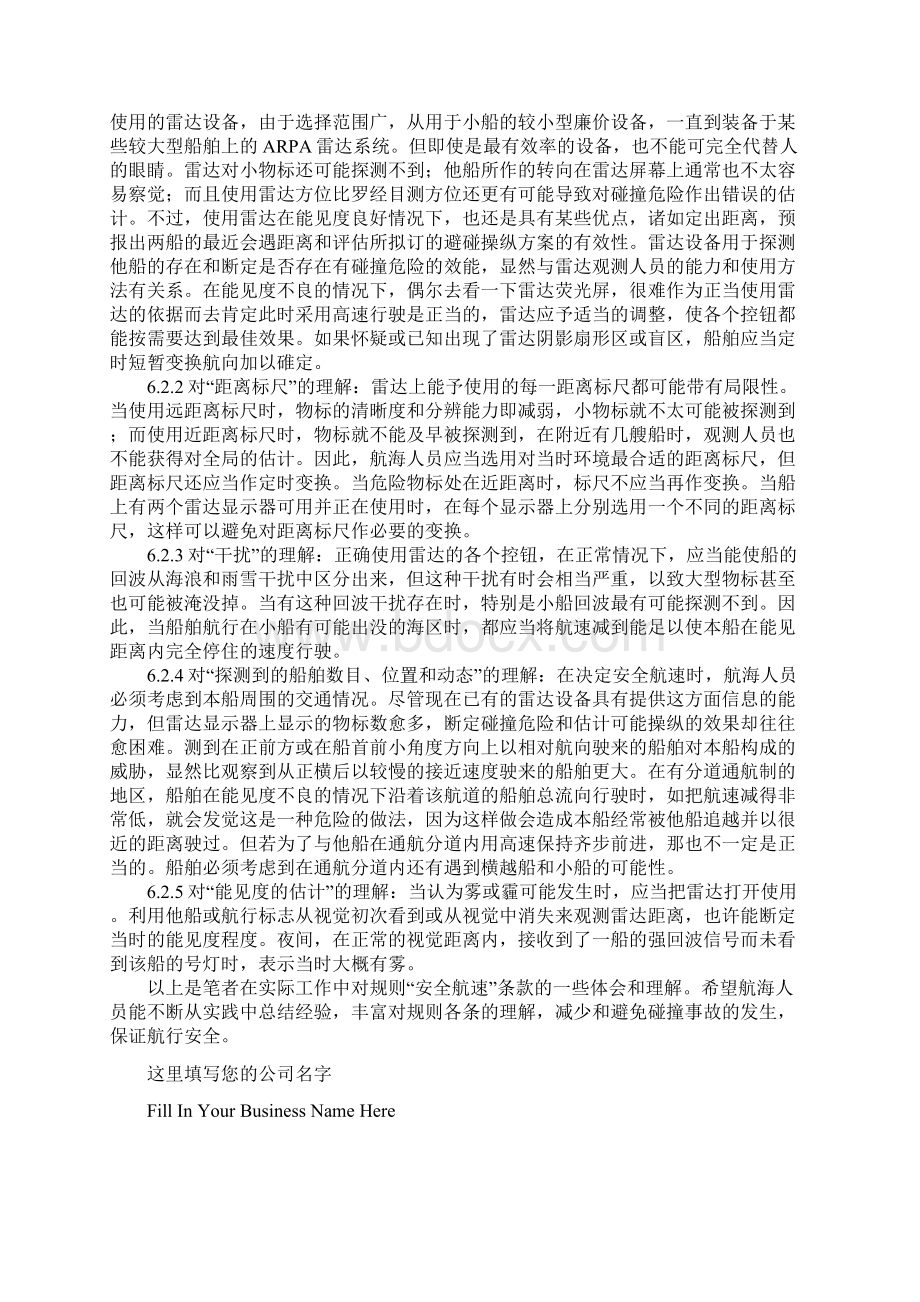 浅谈对避碰规则安全航速的理解.docx_第3页