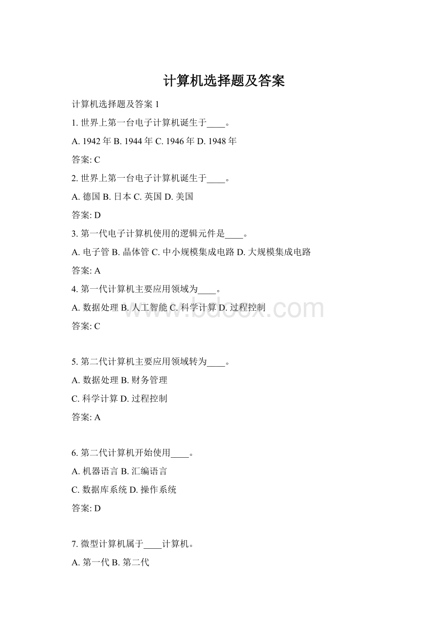 计算机选择题及答案Word格式.docx