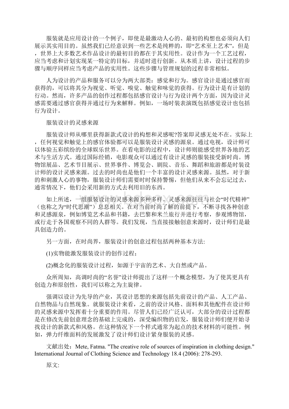 服装设计创意外文翻译文献.docx_第2页