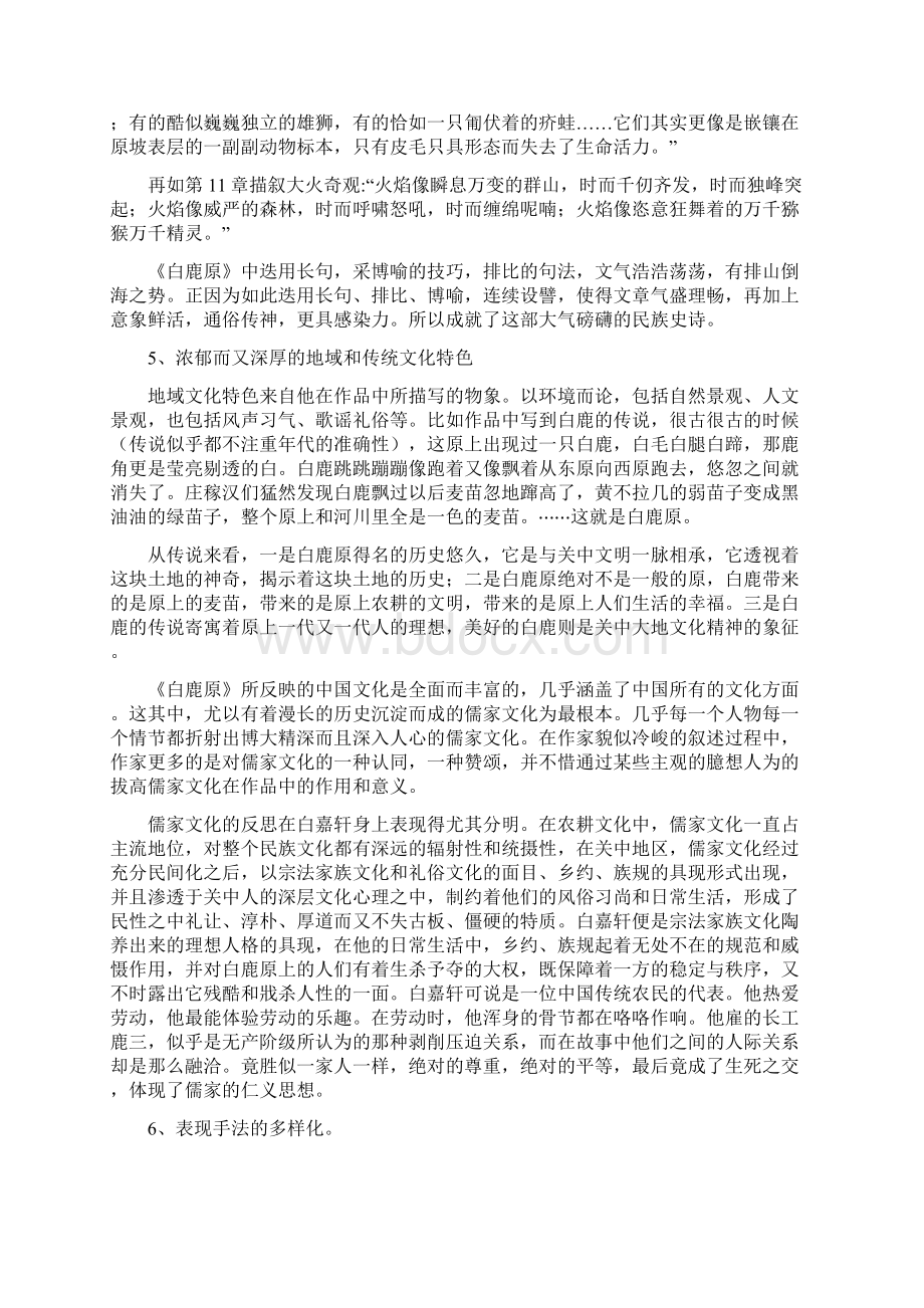 白鹿原艺术特质.docx_第3页