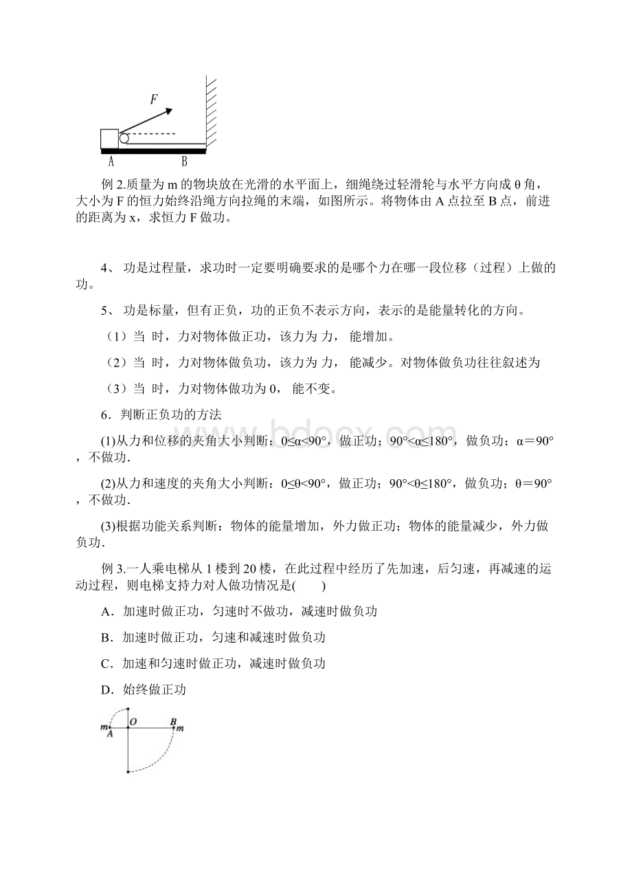 第六章机械能学案Word格式文档下载.docx_第2页