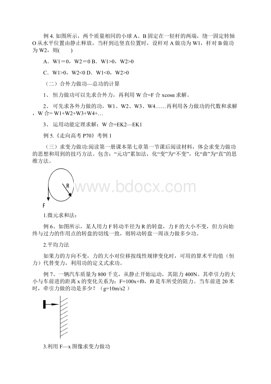 第六章机械能学案Word格式文档下载.docx_第3页