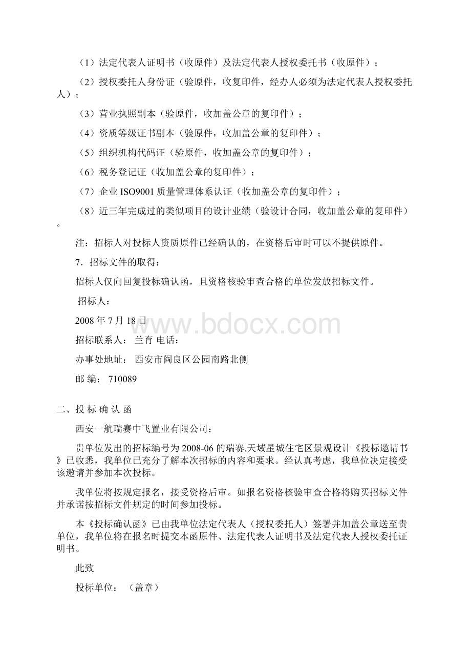 景观设计招标文件文档格式.docx_第3页