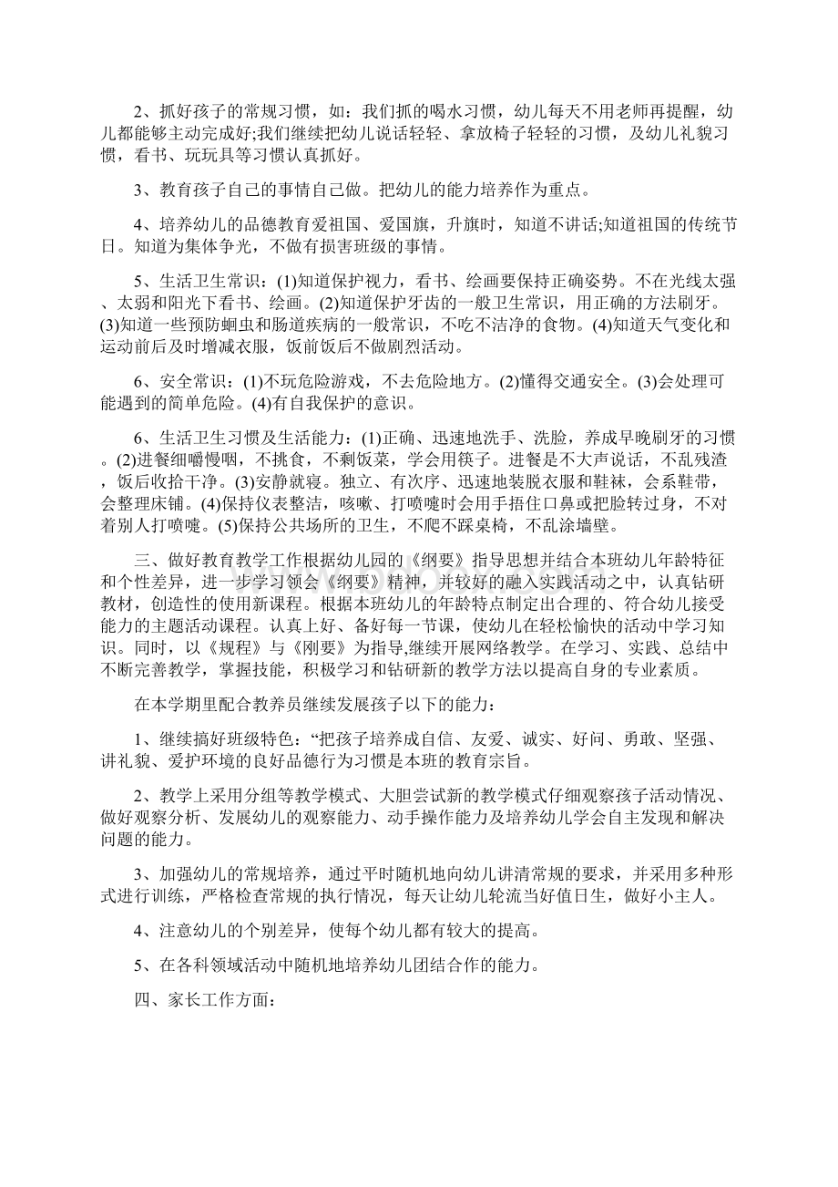 幼儿园教师个人计划三篇范文与幼儿园教师四年个人发展规划范文汇编.docx_第3页