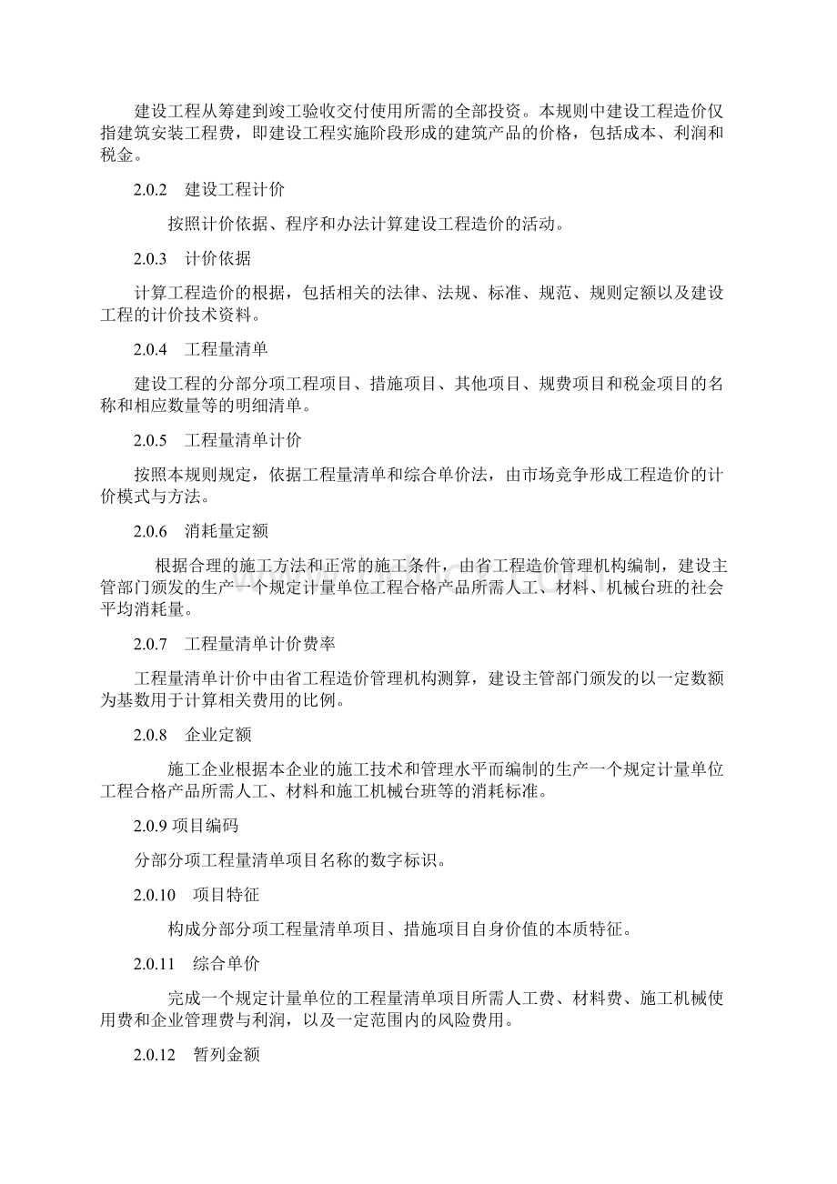 陕西清单计价规则.docx_第2页