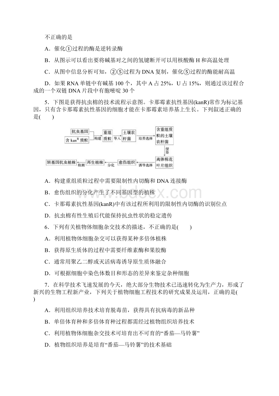 选三综合试题.docx_第2页