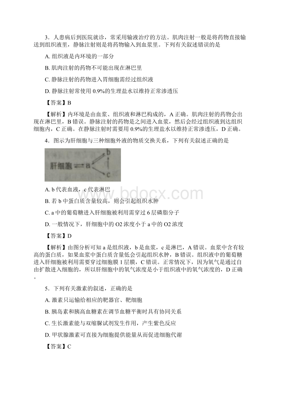 学年山东省枣庄市高一下学期期末考试生物试题带解析Word格式文档下载.docx_第2页