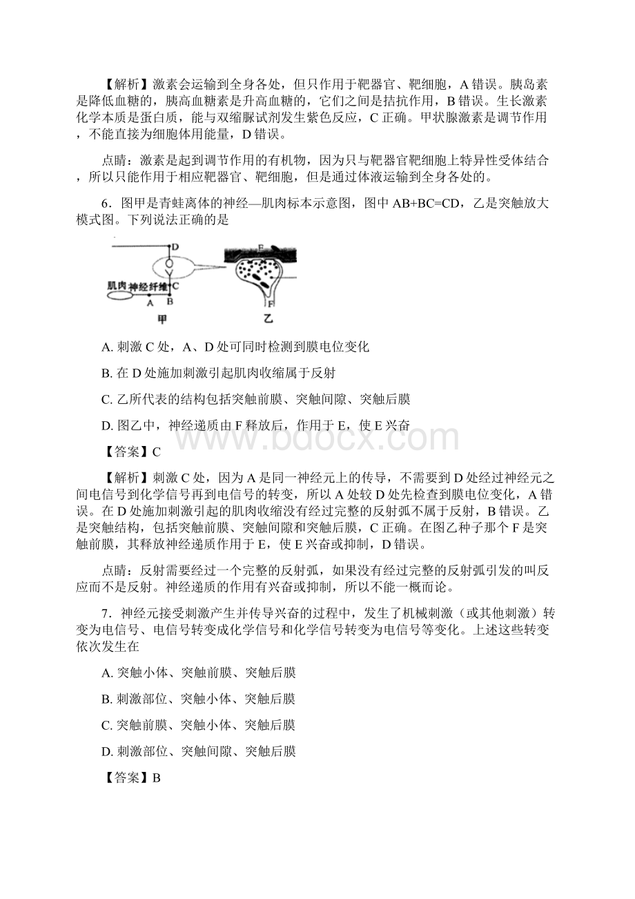 学年山东省枣庄市高一下学期期末考试生物试题带解析Word格式文档下载.docx_第3页