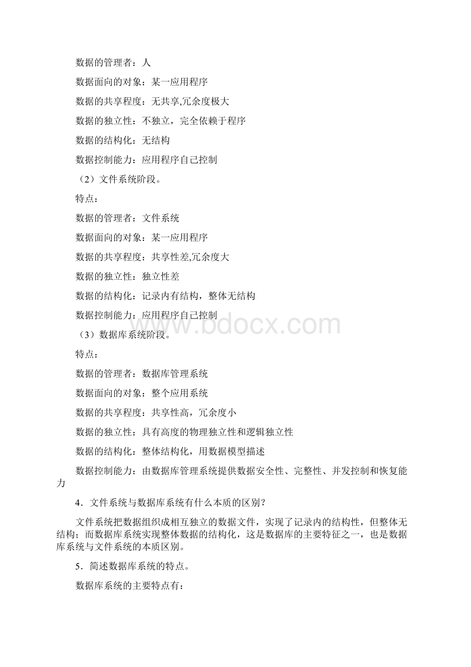 数据库原理与技术习题答案.docx_第2页