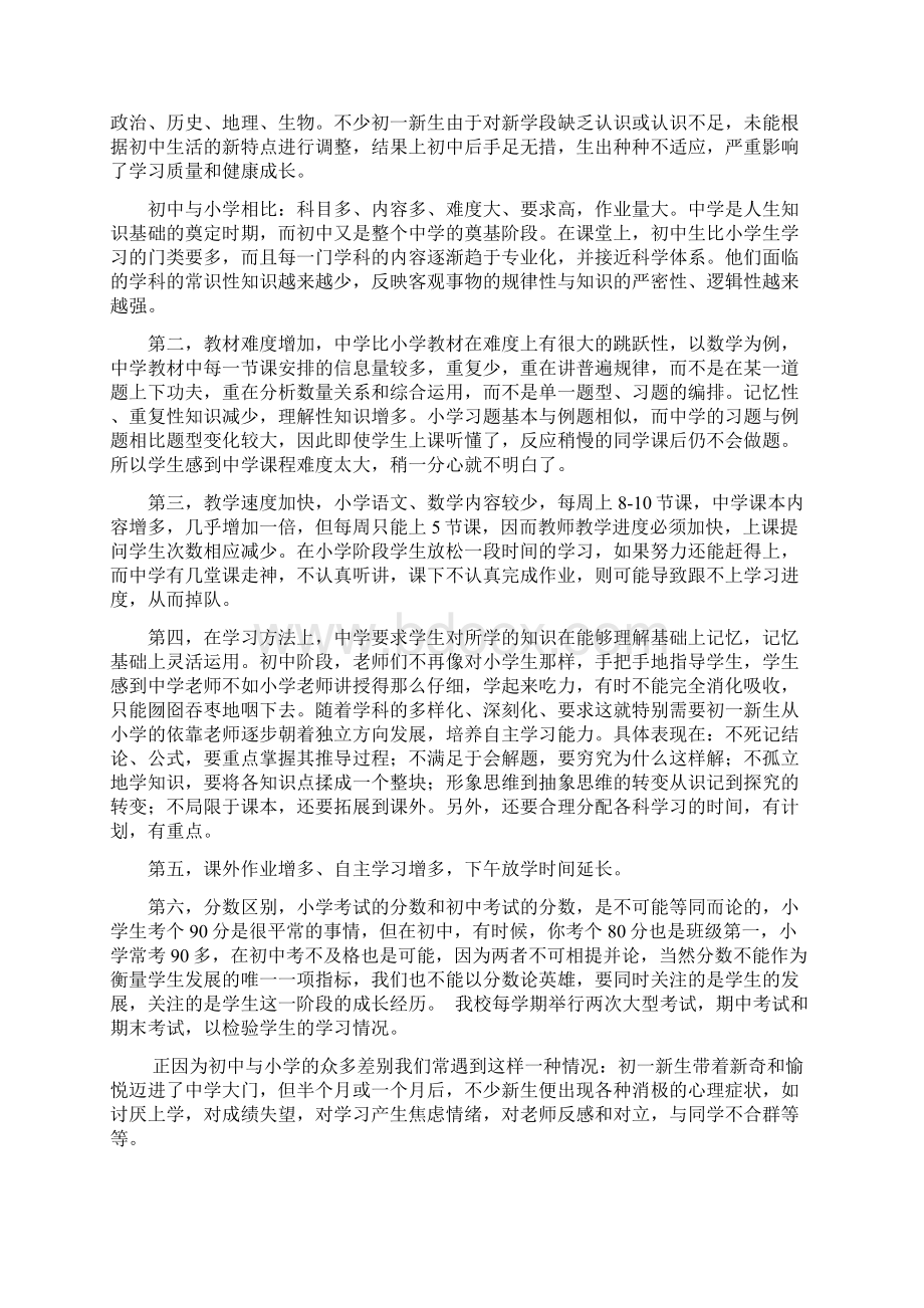 初一新生家长会班主任发言稿Word格式.docx_第2页