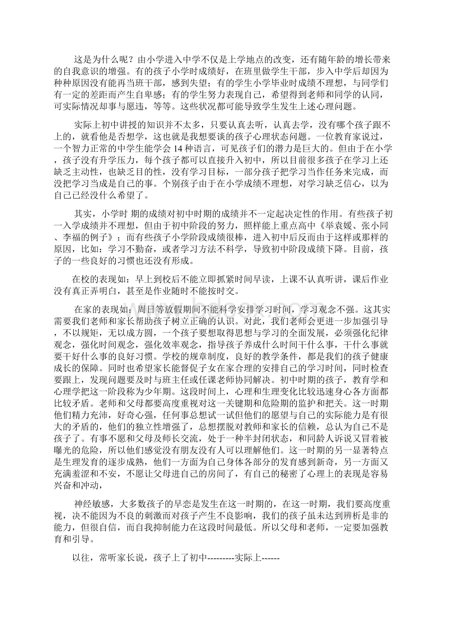 初一新生家长会班主任发言稿Word格式.docx_第3页