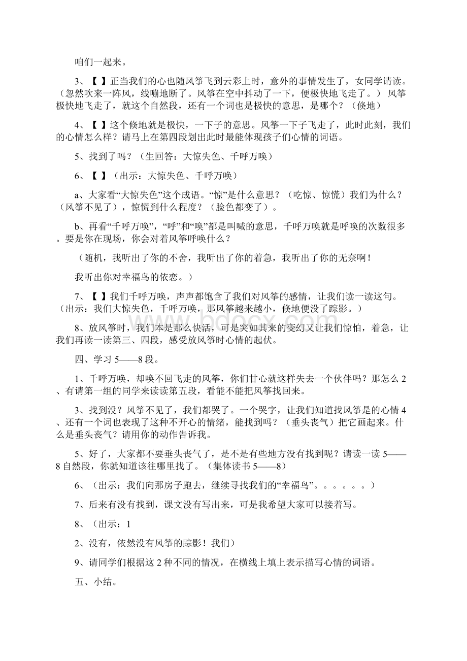 贾平凹风筝教学设计 共 篇.docx_第2页