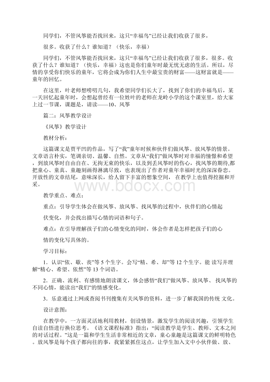 贾平凹风筝教学设计 共 篇.docx_第3页