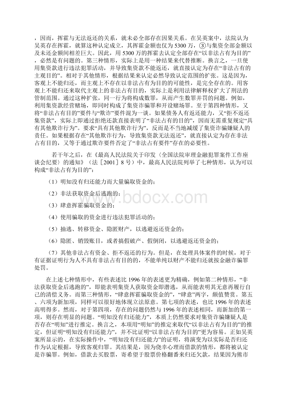 吴英案的法律分析Word格式文档下载.docx_第2页