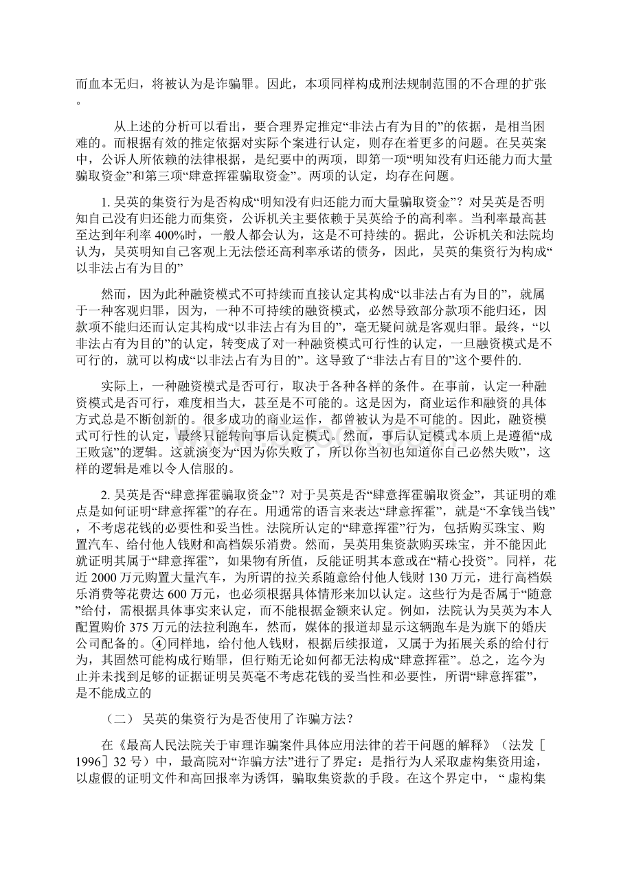 吴英案的法律分析Word格式文档下载.docx_第3页