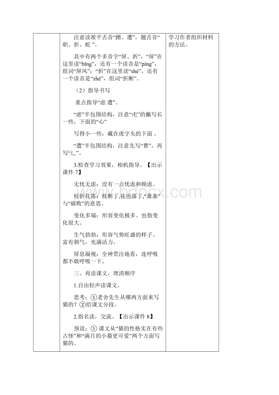 部编人教版四年级语文下册13《猫》教学设计.docx_第3页