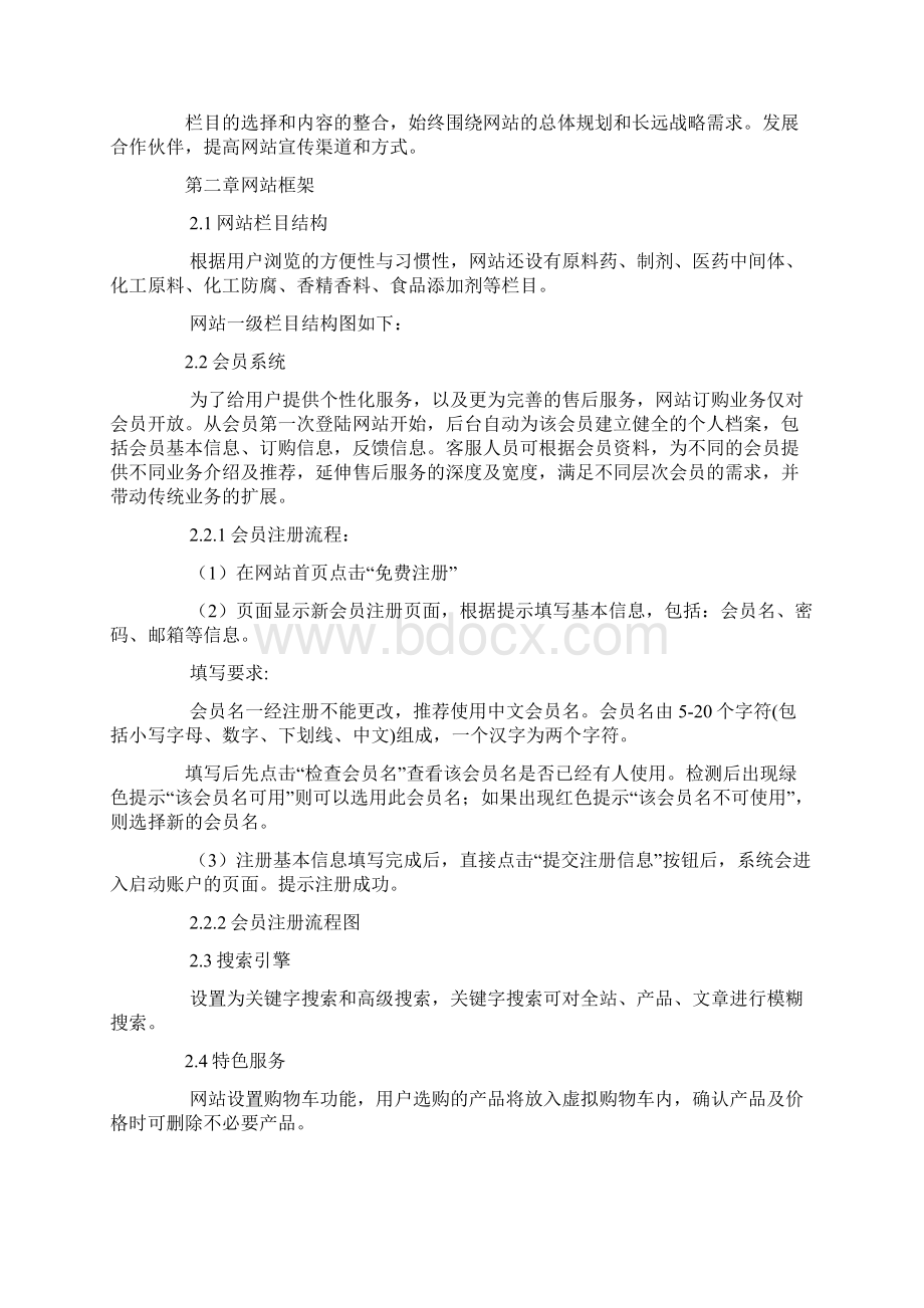 电子商务建设方案Word格式.docx_第2页