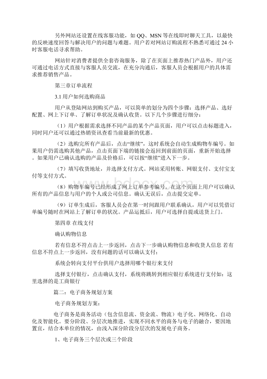 电子商务建设方案.docx_第3页