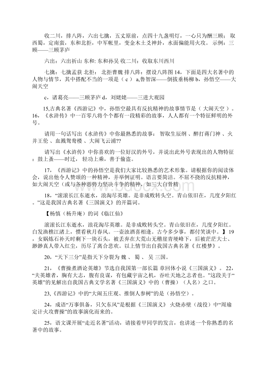 四大名著习题及答案.docx_第2页