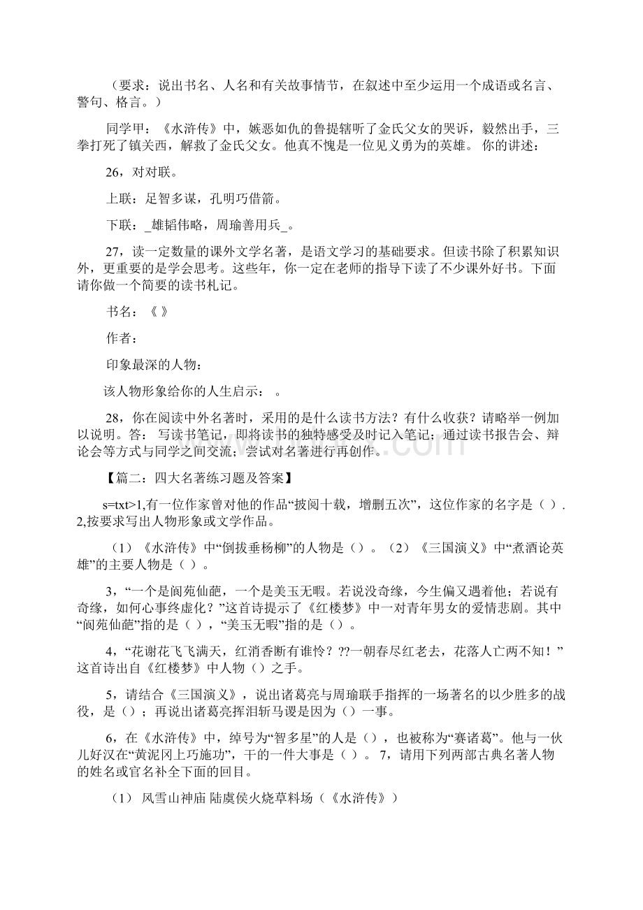 四大名著习题及答案.docx_第3页