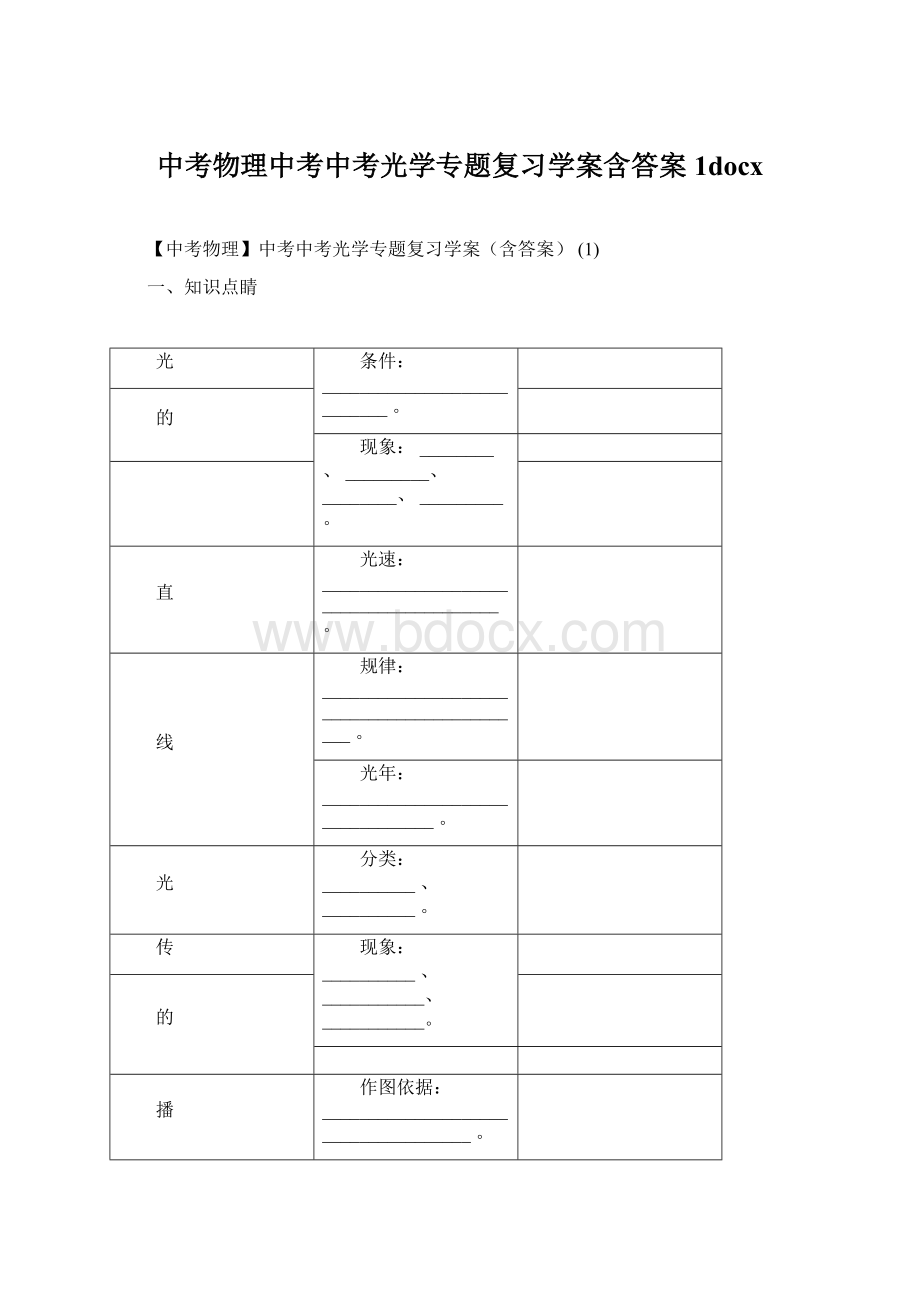 中考物理中考中考光学专题复习学案含答案1docx文档格式.docx_第1页