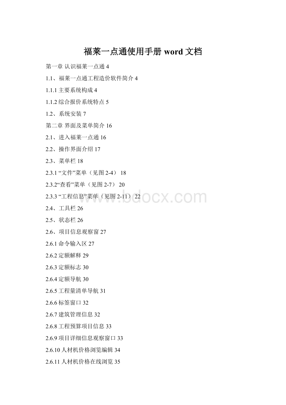 福莱一点通使用手册word文档.docx