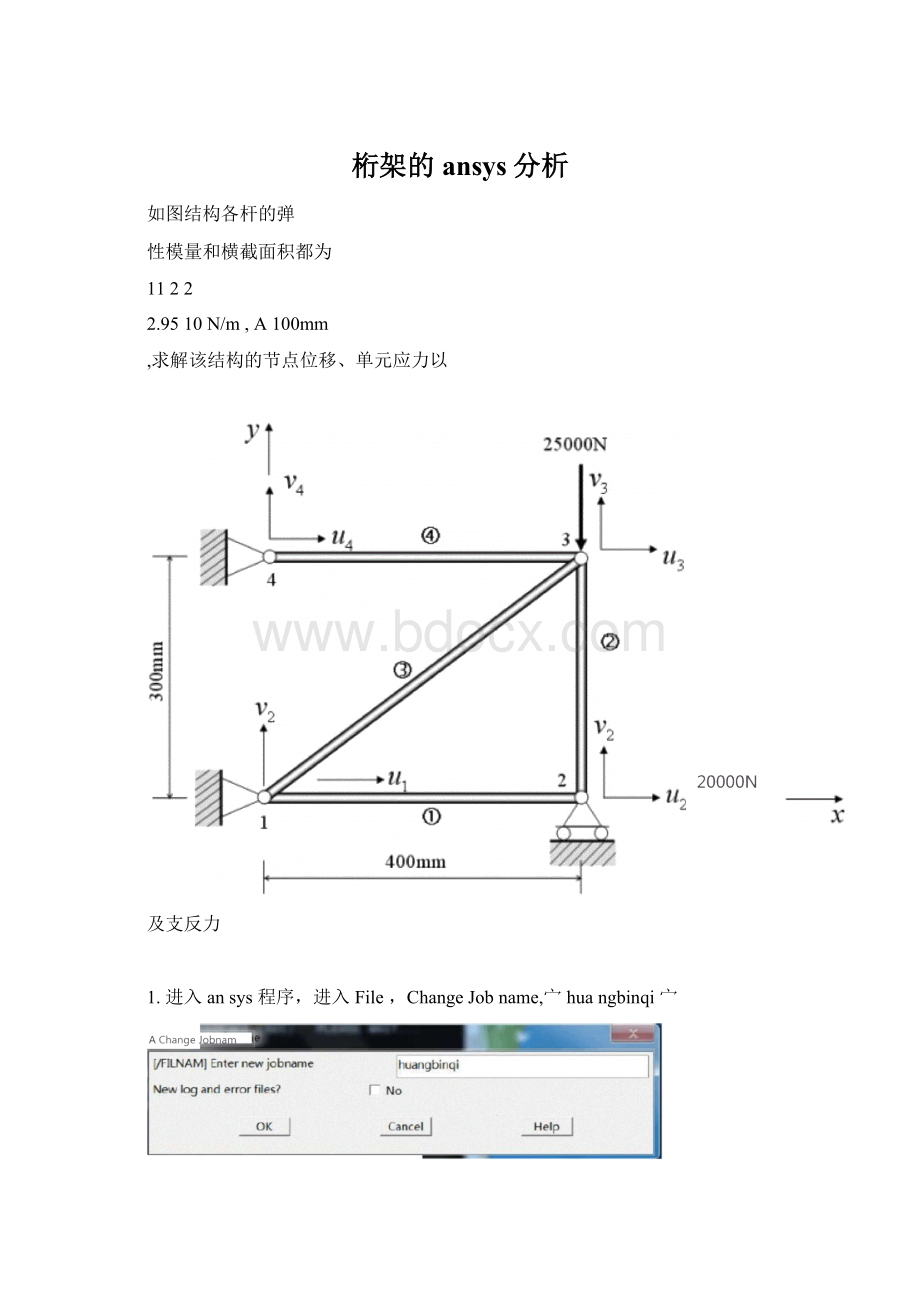 桁架的ansys分析Word格式.docx