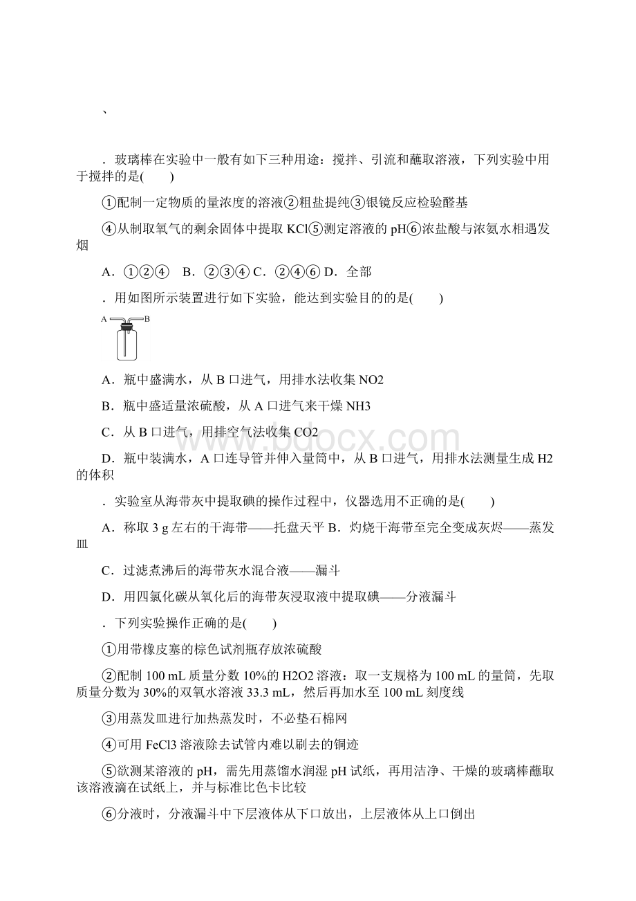 高三化学二轮实验精练Word文档下载推荐.docx_第2页