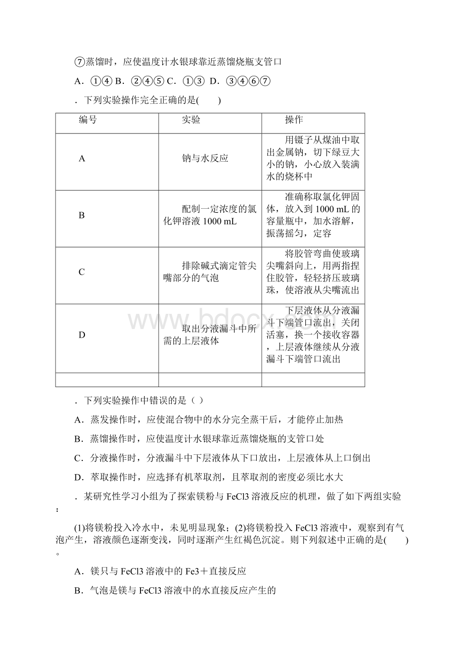 高三化学二轮实验精练Word文档下载推荐.docx_第3页