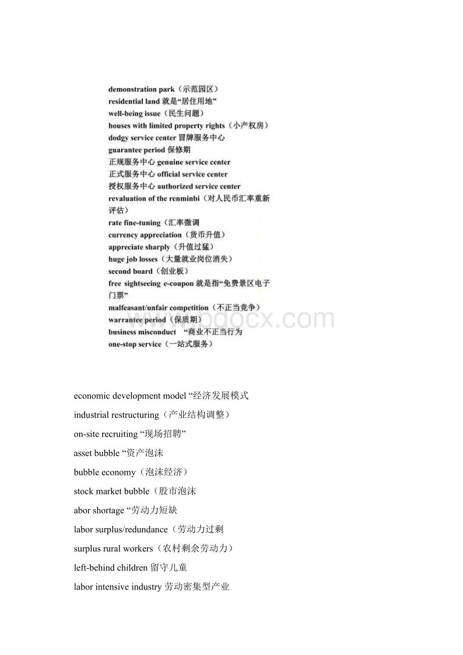 Chinadaily经济热词第二篇文档格式.docx_第3页