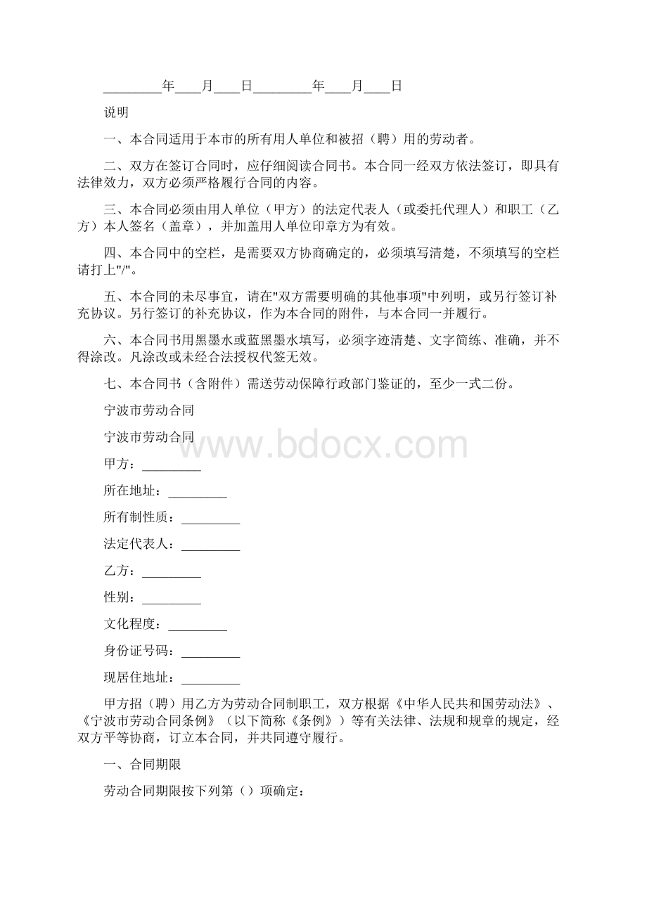 宁波市劳动合同完整版.docx_第2页