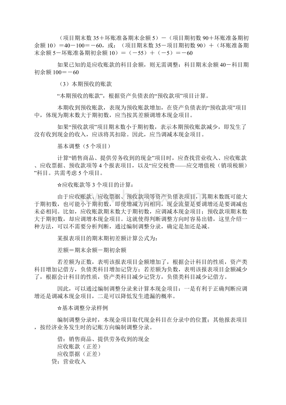 现金流量表项目的计算方法文档格式.docx_第2页