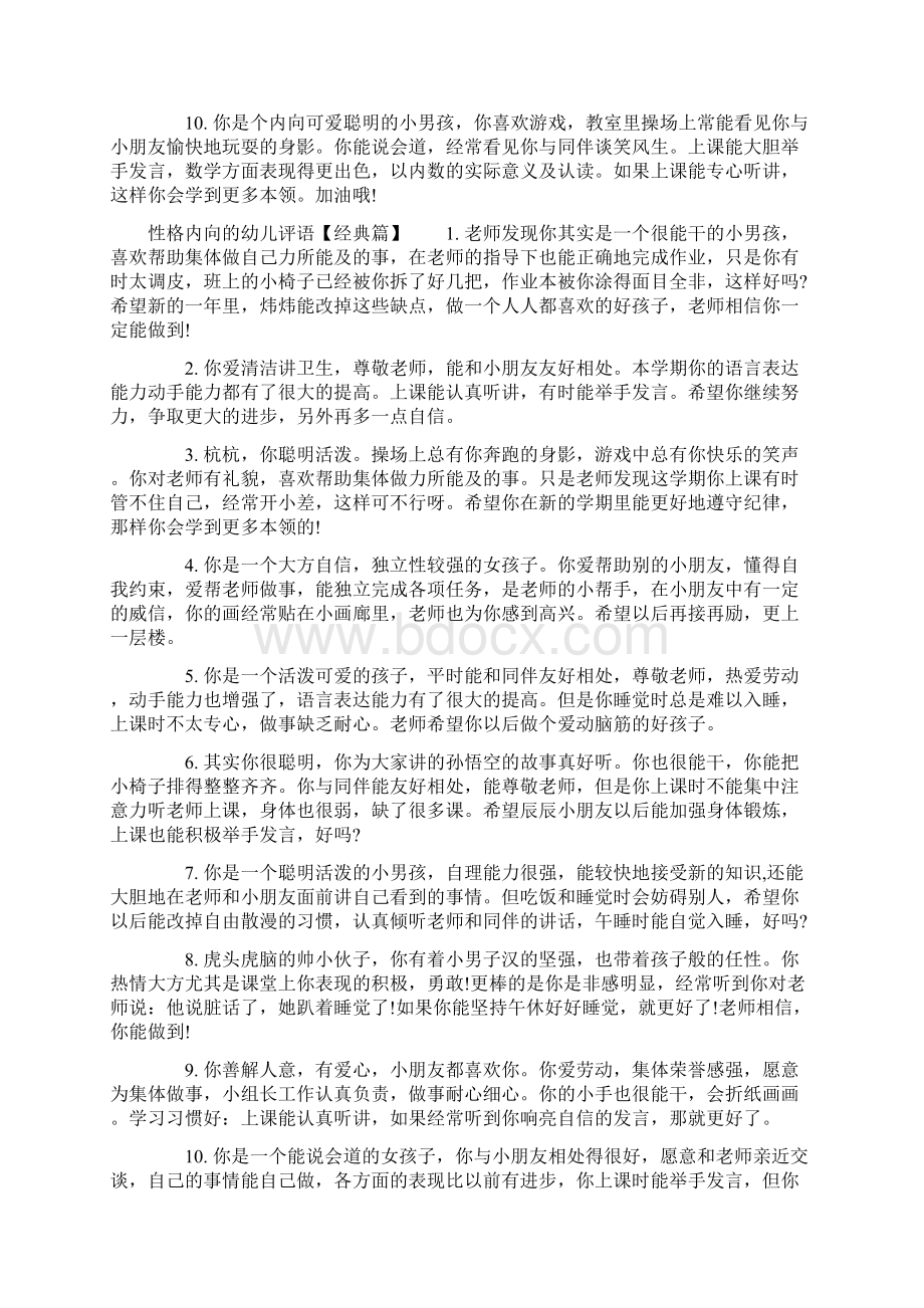 性格内向的幼儿评语.docx_第2页