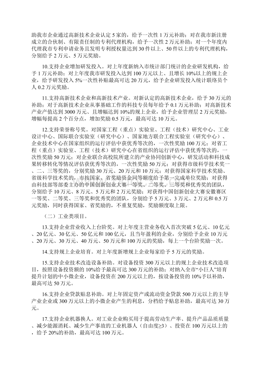 亳州市财政事后奖补资金管理办法.docx_第3页