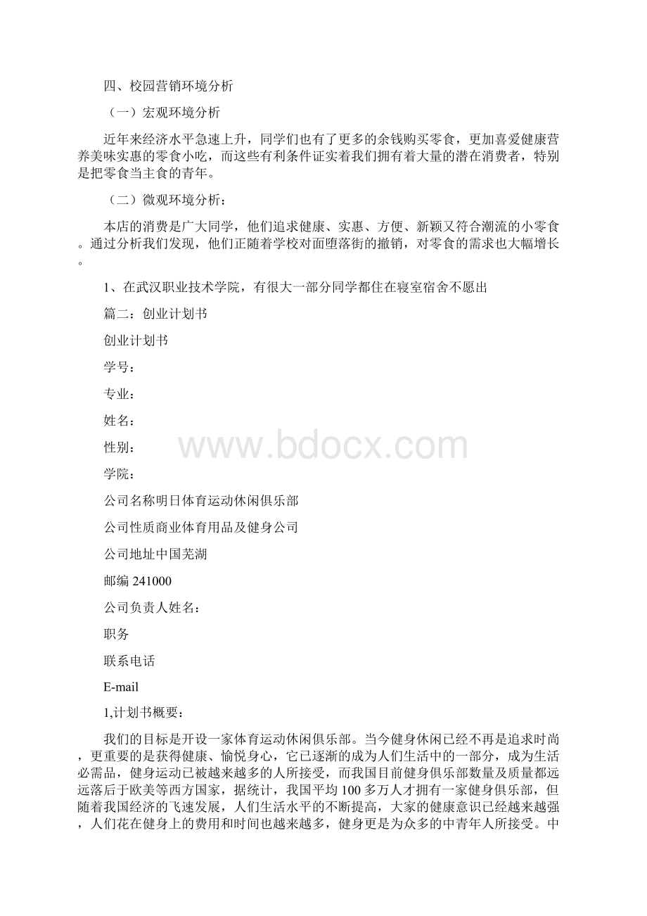 创业计划书的结束语.docx_第3页