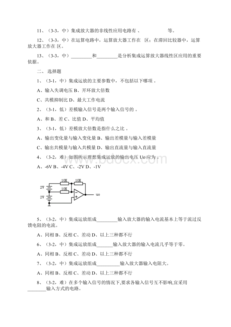 集成运放电路试题及答案.docx_第2页