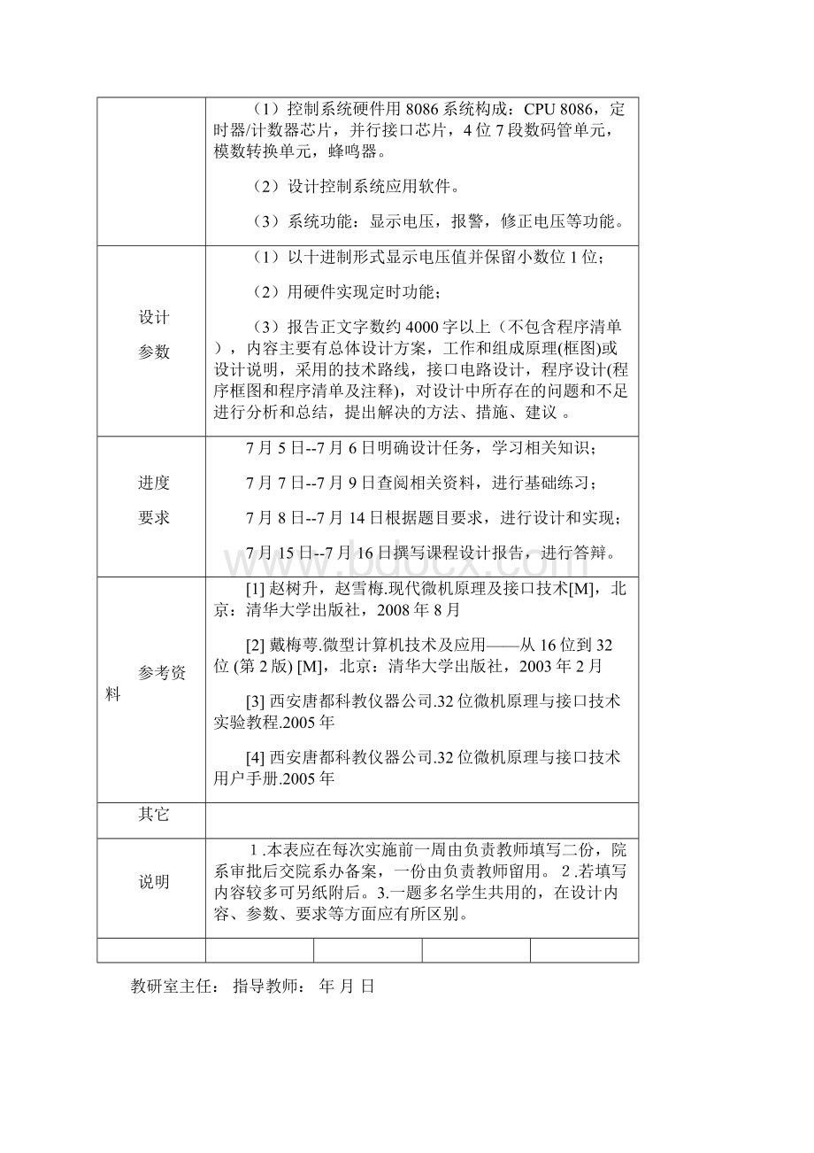 微机原理课程设计电压报警系统.docx_第2页